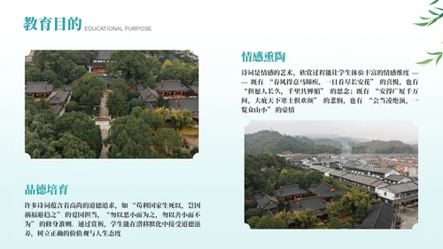 绿色古风经典诗词欣赏PPT模板