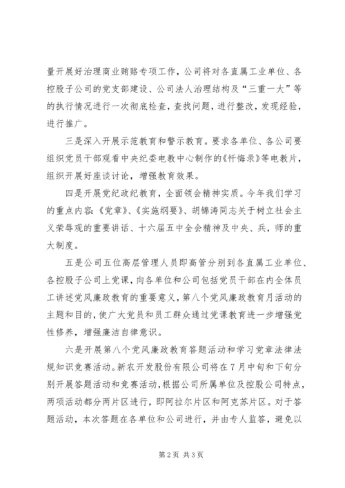 第八个党风廉政教育月活动简报.docx