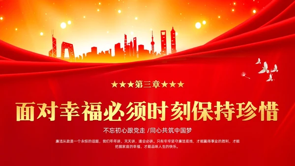 红色党建严守职业底线坚持廉洁从业廉政专题党课ppt