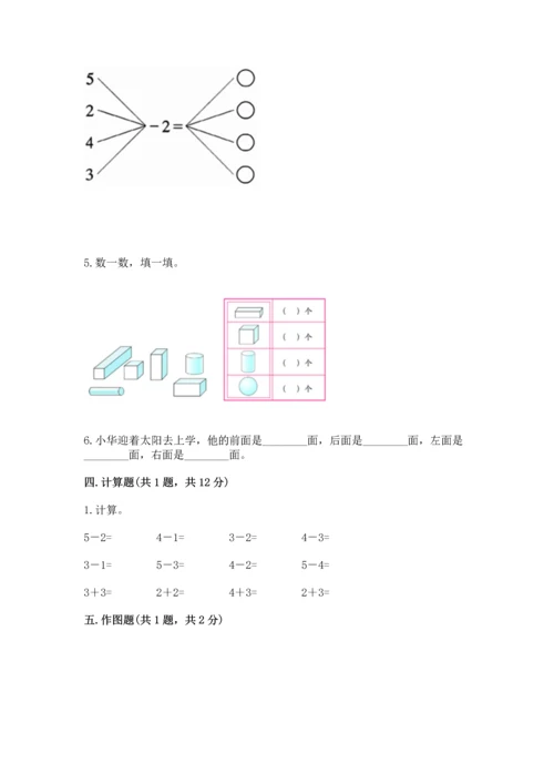 人教版一年级上册数学期中测试卷及答案【全优】.docx