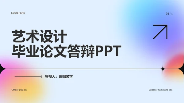 紫色简约艺术设计毕业论文答辩PPT