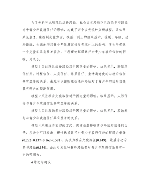 以政府绩效与公众信任为主题的小论文1200字优秀整理.docx