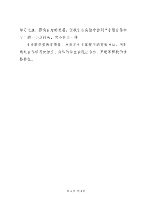 学习小组建设培训心得 (3).docx