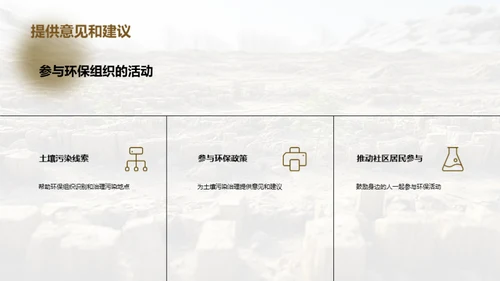 共筑绿色土壤