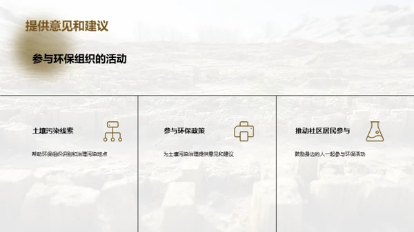 共筑绿色土壤