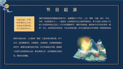 国潮鎏金清明节通用PPT模板