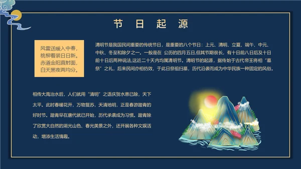 国潮鎏金清明节通用PPT模板