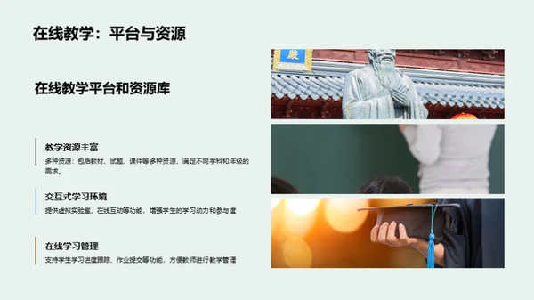 未来教育：技术驱动力