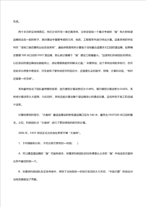 2021高考语文二轮复习实用类文本阅读之科普文章考点专项练习含解析