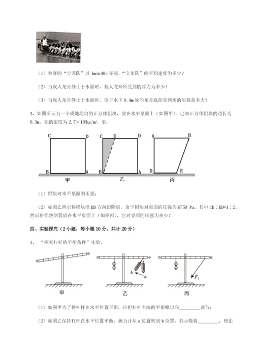 强化训练北京市朝阳区日坛中学物理八年级下册期末考试专题训练试题（解析版）.docx