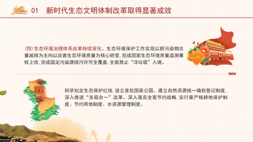二十届三中全会关于深化生态文明体制改革党课ppt