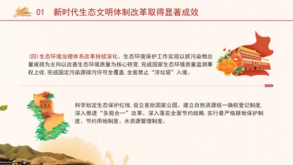 二十届三中全会关于深化生态文明体制改革党课ppt