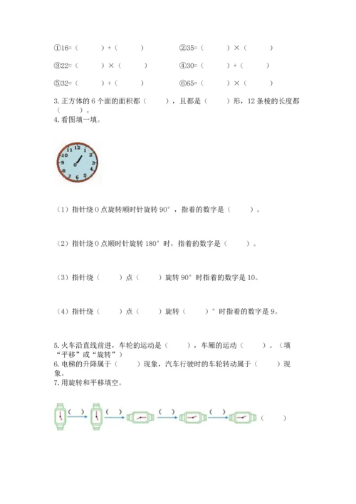 人教版五年级下册数学期末测试卷（网校专用）word版.docx