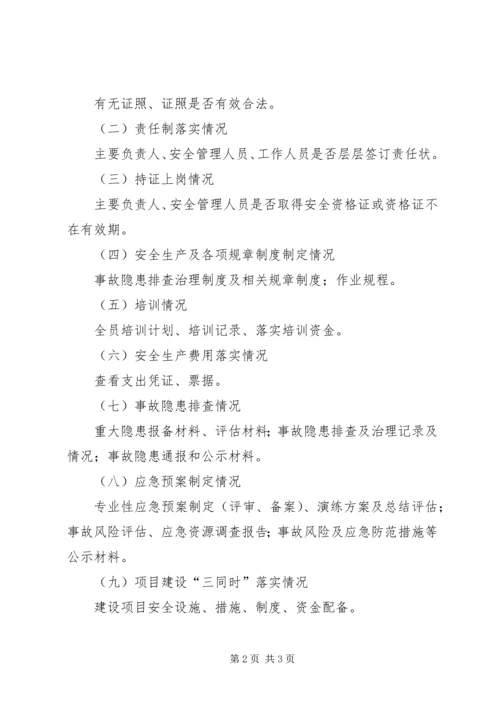 民政局安全生产年度工作计划.docx