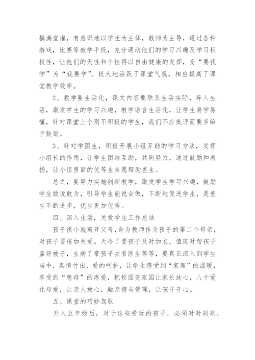 小学四年级语文教师年度考核个人总结.docx