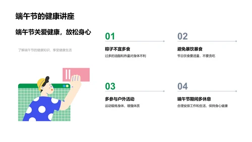 端午节健康生活讲座PPT模板