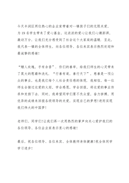 爱心企业家捐赠讲话三分钟.docx