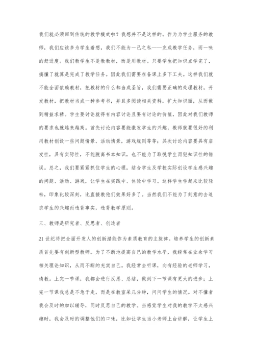 教师角色的转换.docx