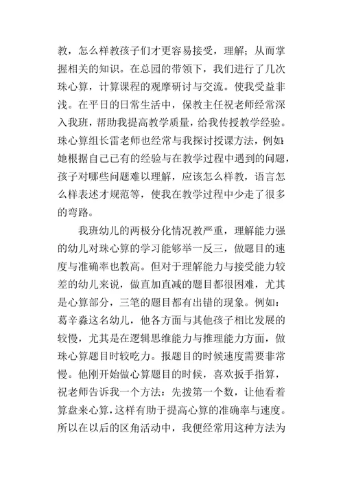 幼儿教学的心得：我的珠心算教学经验及的心得