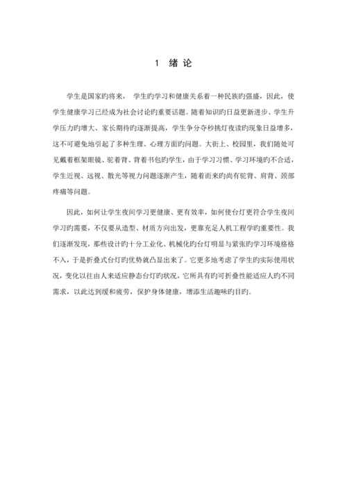 产品设计优质课程设计学习台灯设计.docx