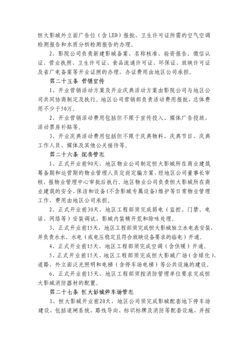 院线公司与地区公司工作衔接管理办法.docx