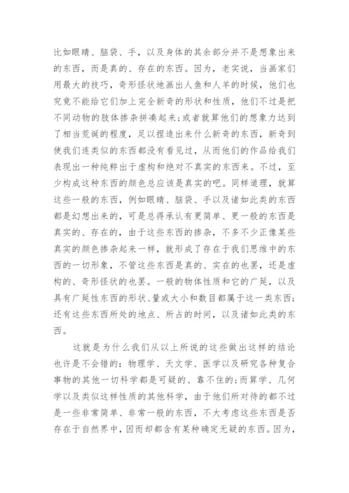 我身边的哲学小故事优秀论文.docx