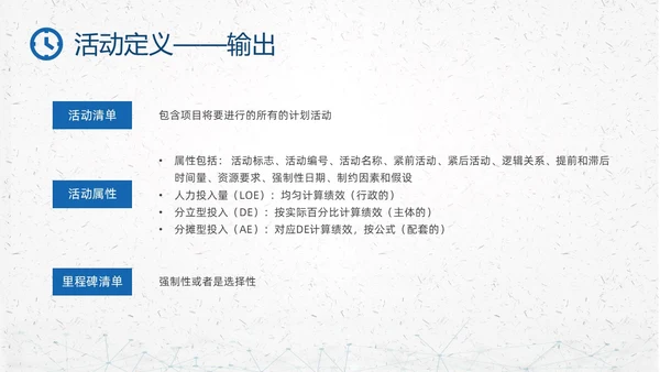 蓝色简约钟表项目时间管理PPT课件pmp项目管理（补充）