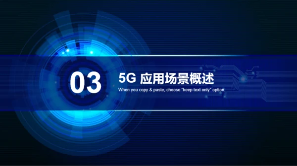 蓝色科技互联网5G商业计划书PPT案例