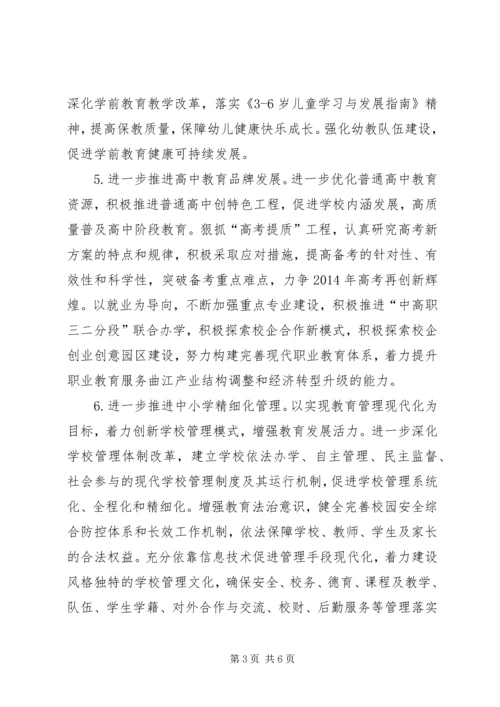 教育局年度教育工作计划_1.docx