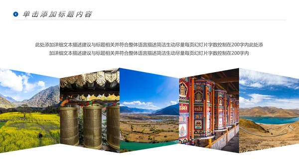 大美藏式风光文化西藏旅游宣传PPT模板