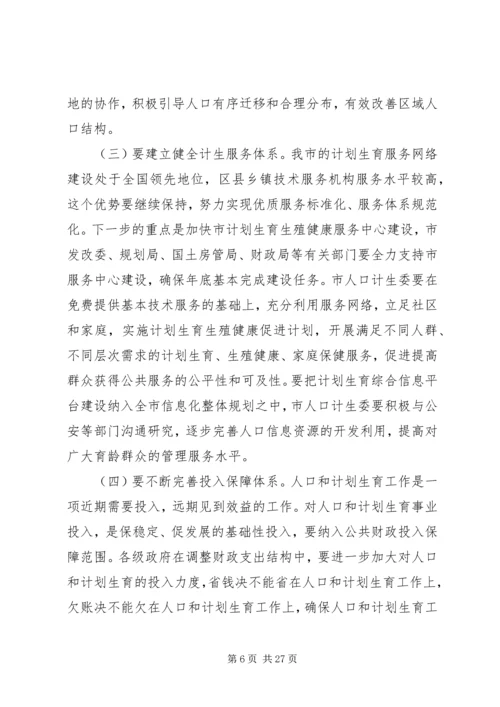 最新计划生育会议领导讲话.docx