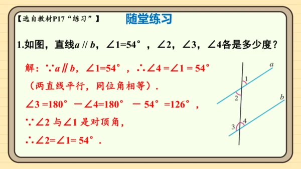 第1课时 平行线的性质