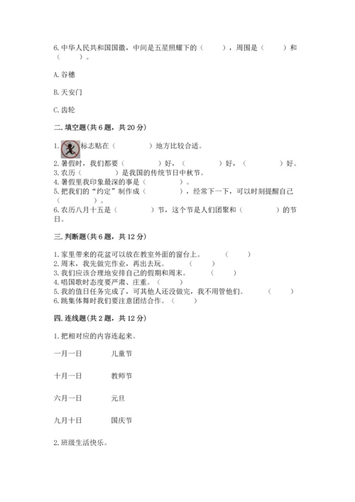 新部编版二年级上册道德与法治期中测试卷【综合卷】.docx