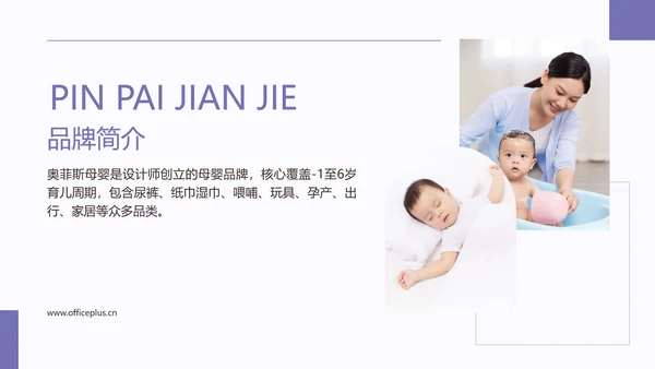 母婴微商代理招募品牌路演宣传商业计划书PPT