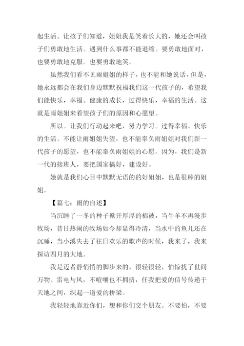 雨的自述作文600字.docx