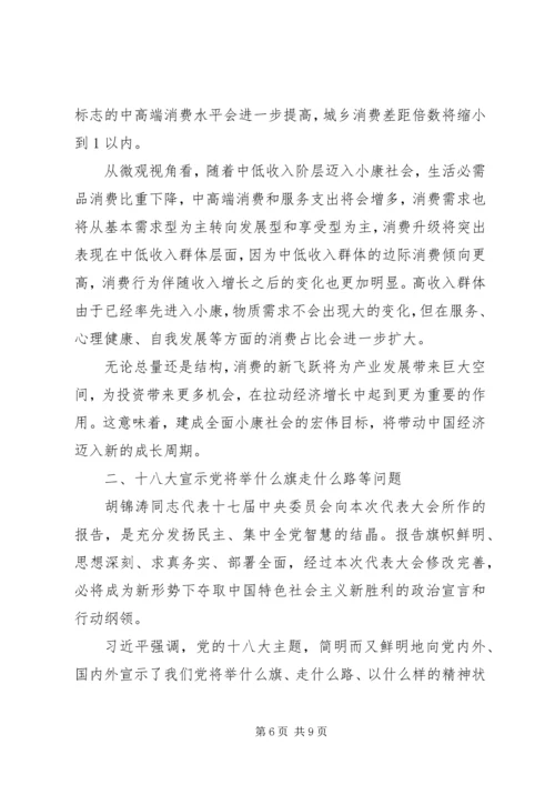 学习十八大报告思想汇报.docx