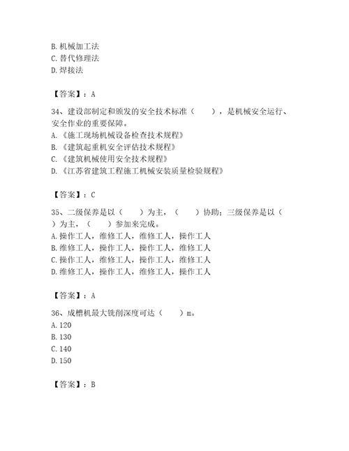 2023机械员专业管理实务题库精品典型题