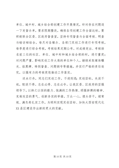 区长在城乡卫生整顿会发言.docx