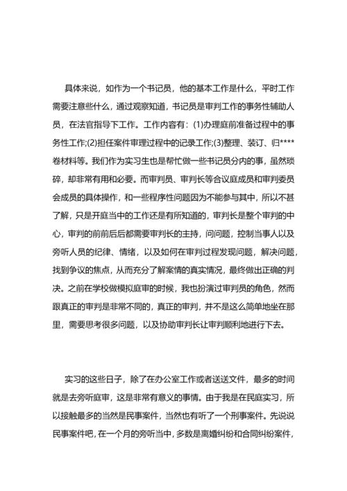 法学专业实习报告范文 (2).docx