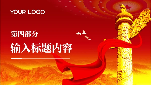 红色党政工作计划规划PPT模版_政府服务效率提升规划PPT模版