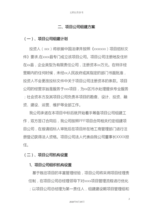 PPP项目公司组建方案.docx