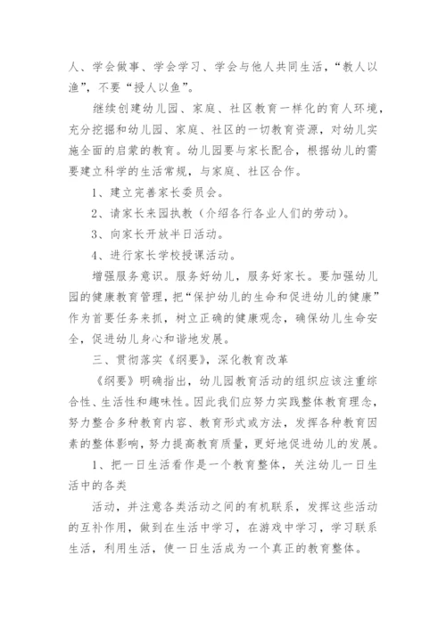 关于幼儿园学年工作计划.docx