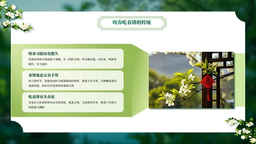 绿色二十四节气立春PPT模板