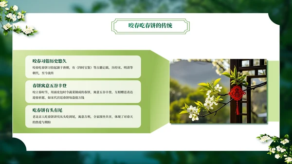 绿色二十四节气立春PPT模板