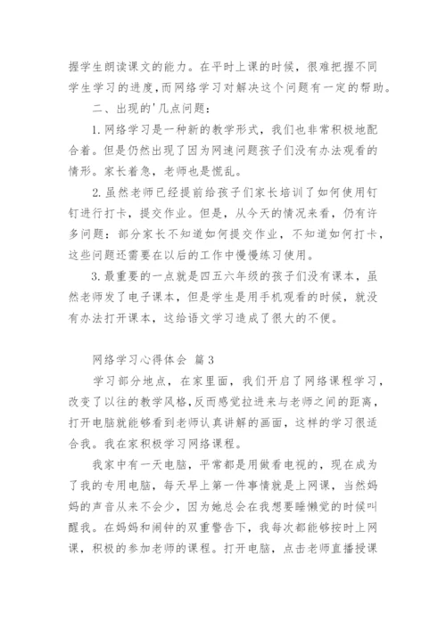 网络学习心得体会_72.docx