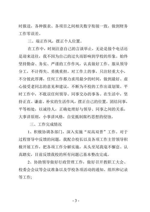 最新版个人述职报告