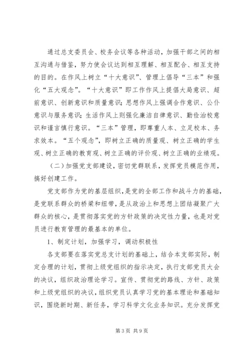 学校党总支工作计划范文.docx