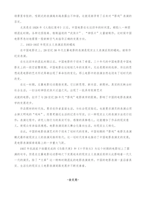 浅谈中国电影表演艺术的现实主义之路.docx