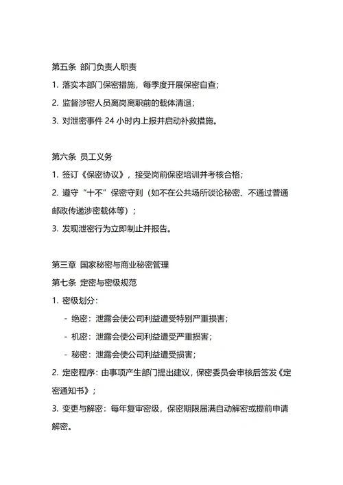 通用保密管理制度