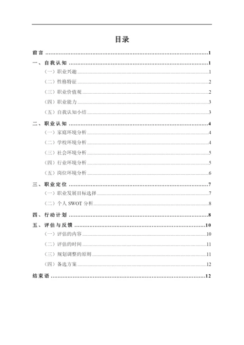 14页4600字书法专业职业生涯规划.docx